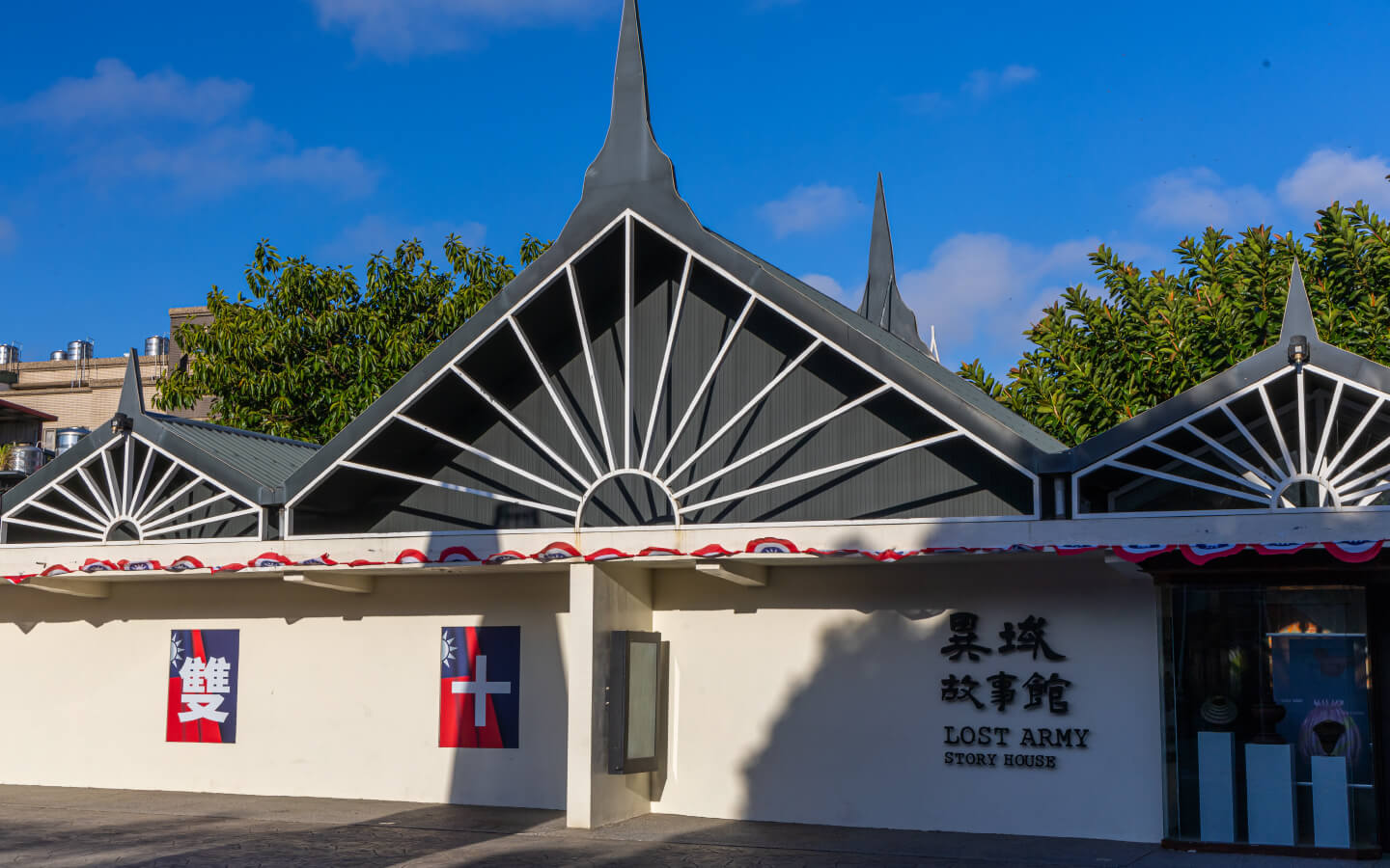 忠貞新村文創園區